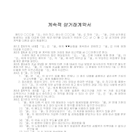 계약서 (계속적상거래) (1)